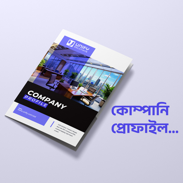 কোম্পানি প্রোফাইল যে যে বিষয়গুলো রাখবেনঃ